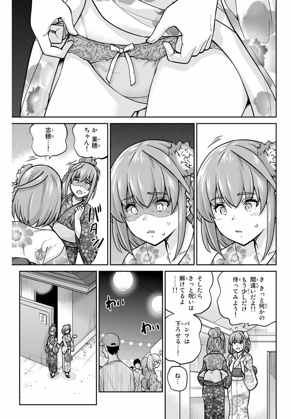 お願い、脱がシて。 第73話 - Page 7