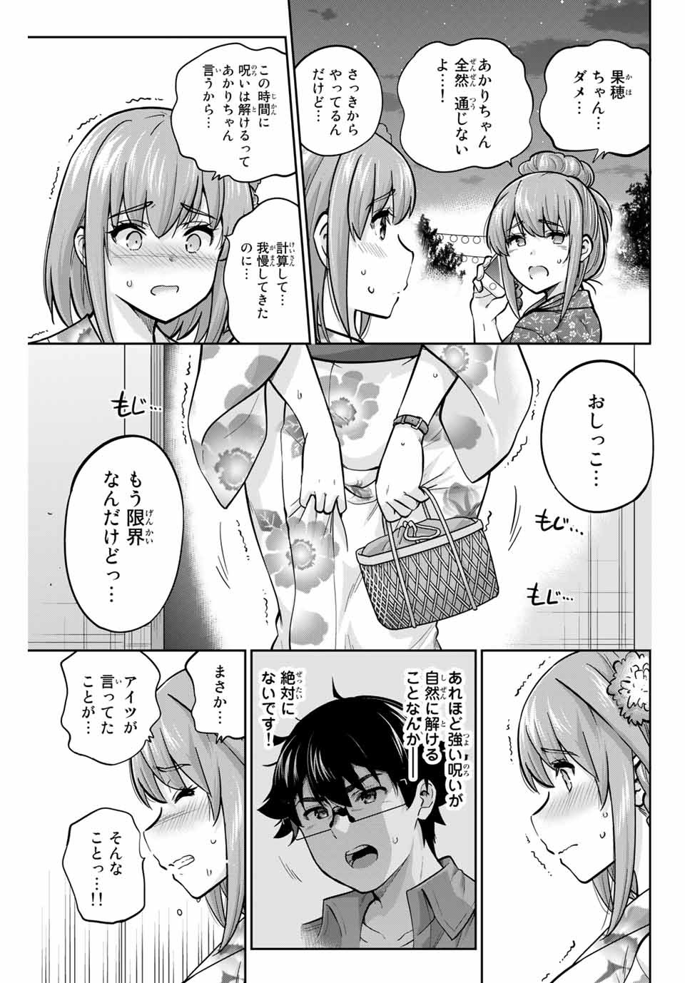 お願い、脱がシて。 第73話 - Page 9