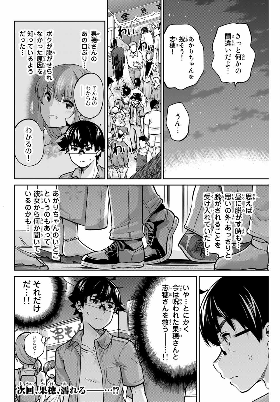 お願い、脱がシて。 第73話 - Page 10