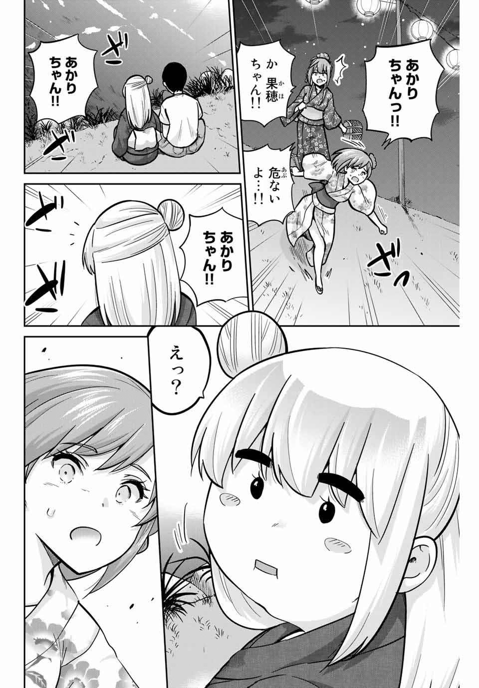 お願い、脱がシて。 第74話 - Page 2