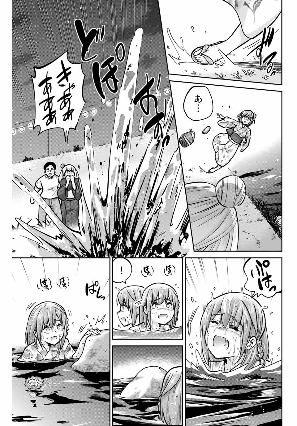 お願い、脱がシて。 第74話 - Page 3