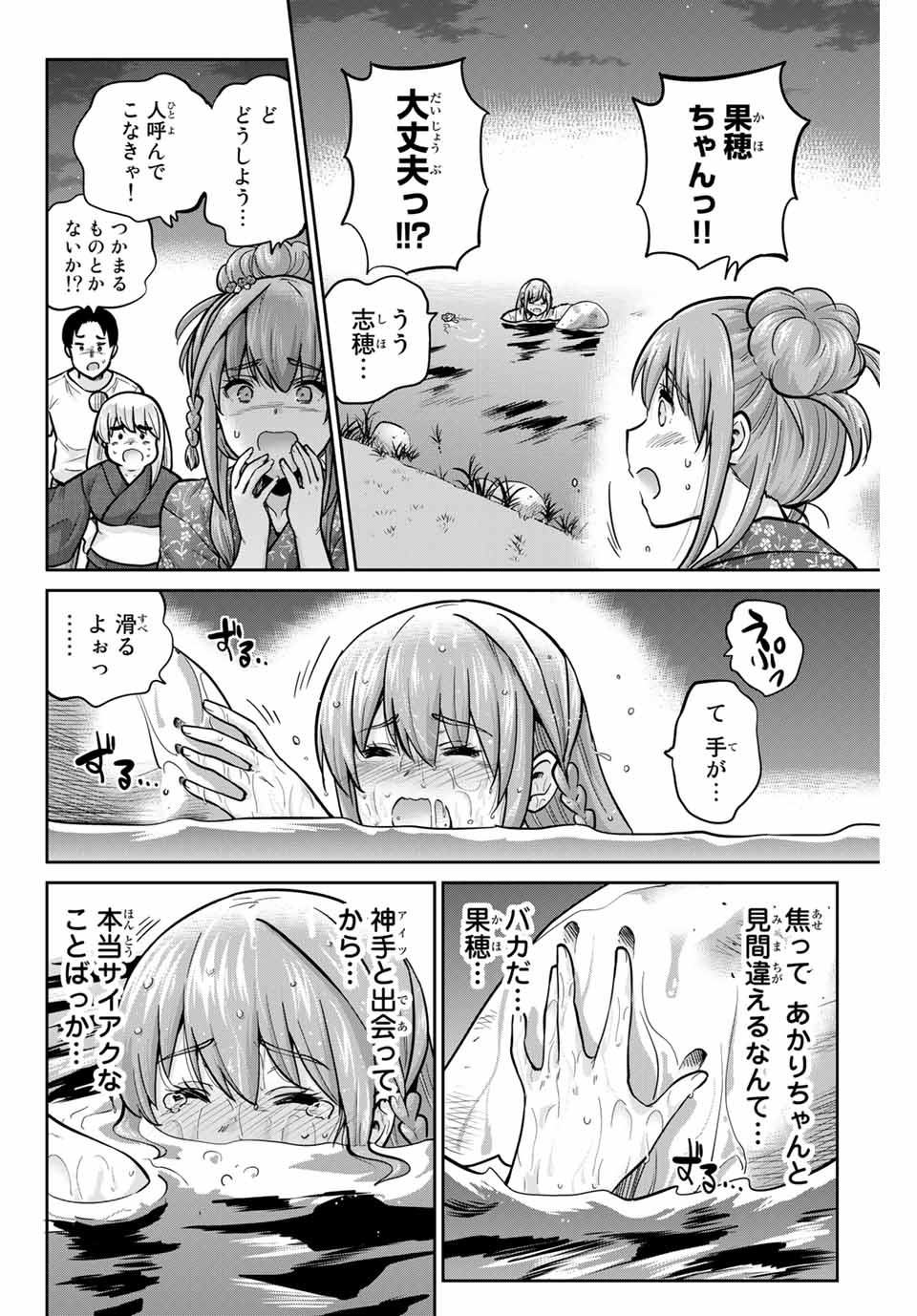 お願い、脱がシて。 第74話 - Page 4