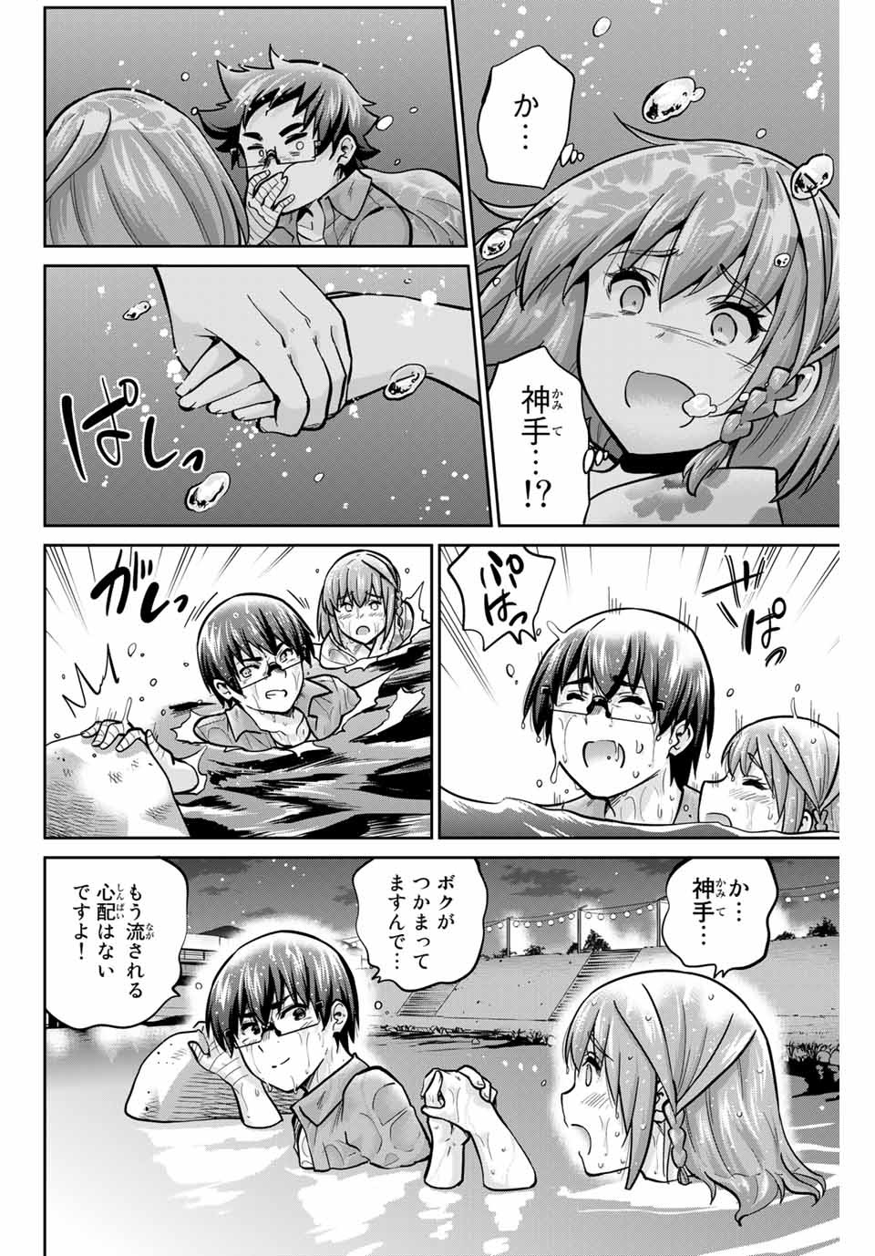 お願い、脱がシて。 第74話 - Page 6