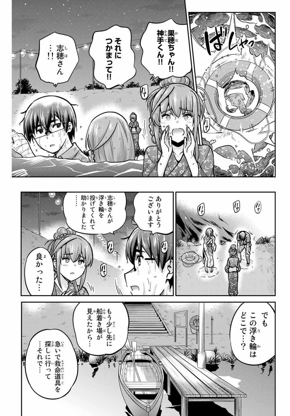 お願い、脱がシて。 第74話 - Page 7