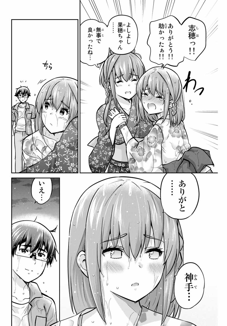 お願い、脱がシて。 第74話 - Page 8