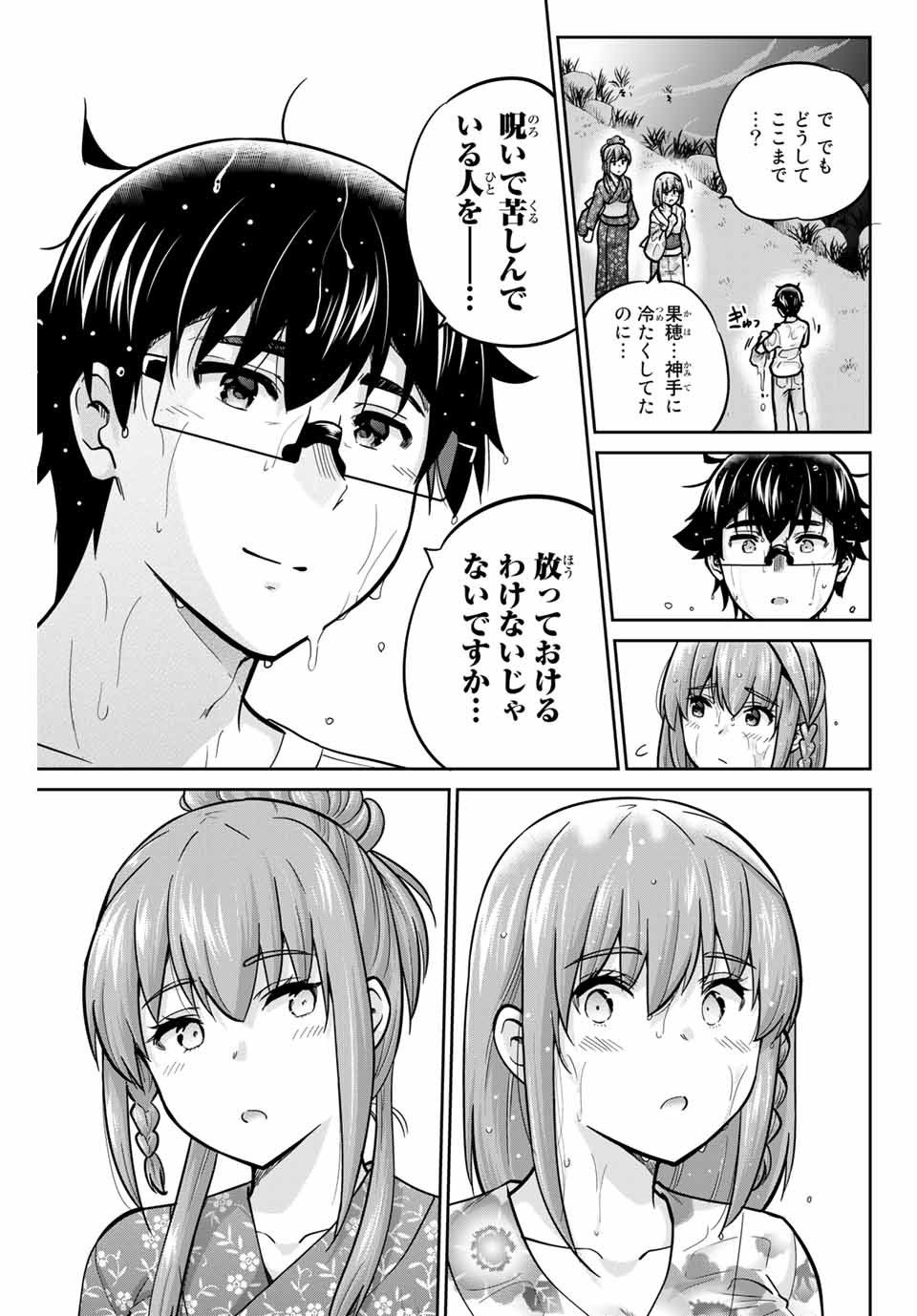 お願い、脱がシて。 第74話 - Page 9