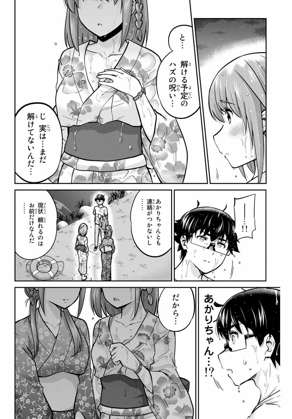 お願い、脱がシて。 第74話 - Page 10