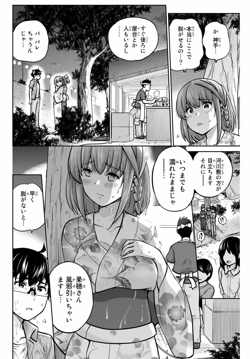 お願い、脱がシて。 第75話 - Page 2