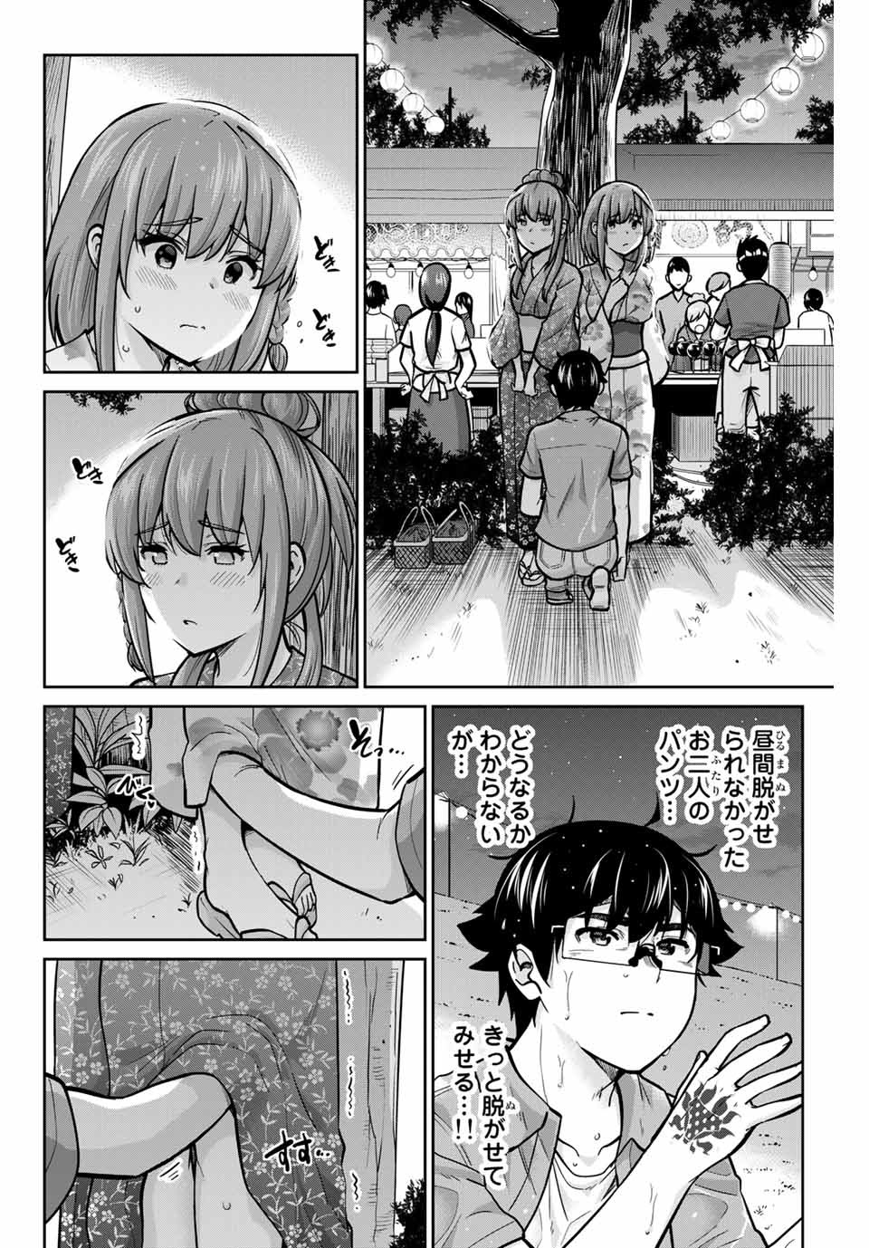 お願い、脱がシて。 第75話 - Page 4