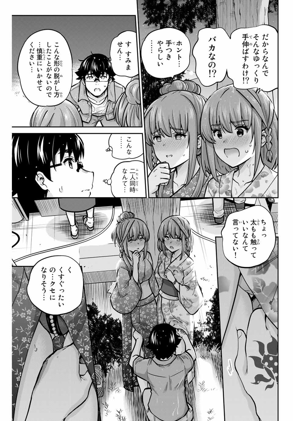 お願い、脱がシて。 第75話 - Page 5