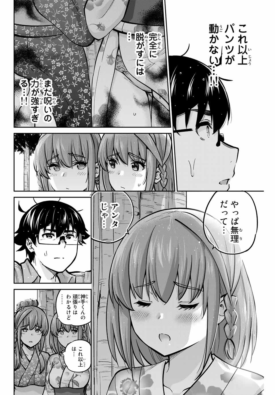 お願い、脱がシて。 第75話 - Page 10