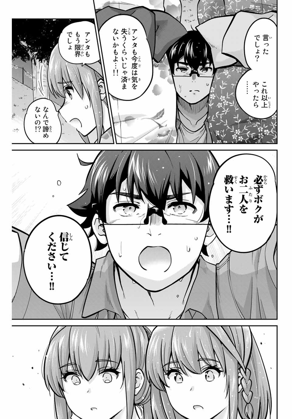 お願い、脱がシて。 第75話 - Page 11