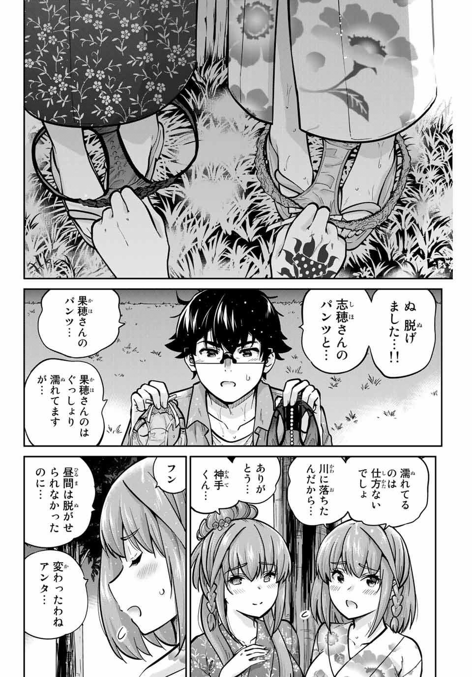 お願い、脱がシて。 第75話 - Page 16