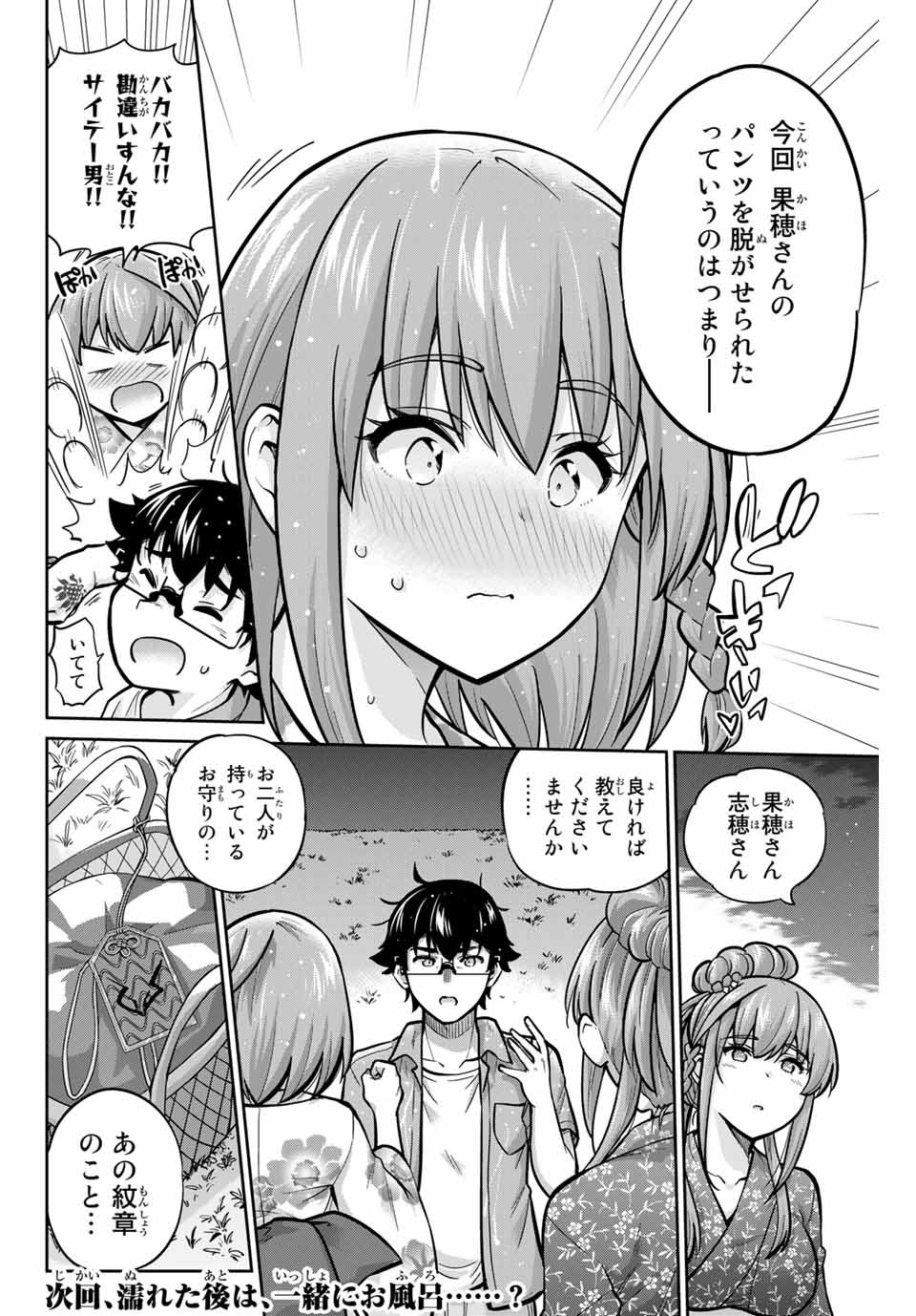 お願い、脱がシて。 第75話 - Page 18