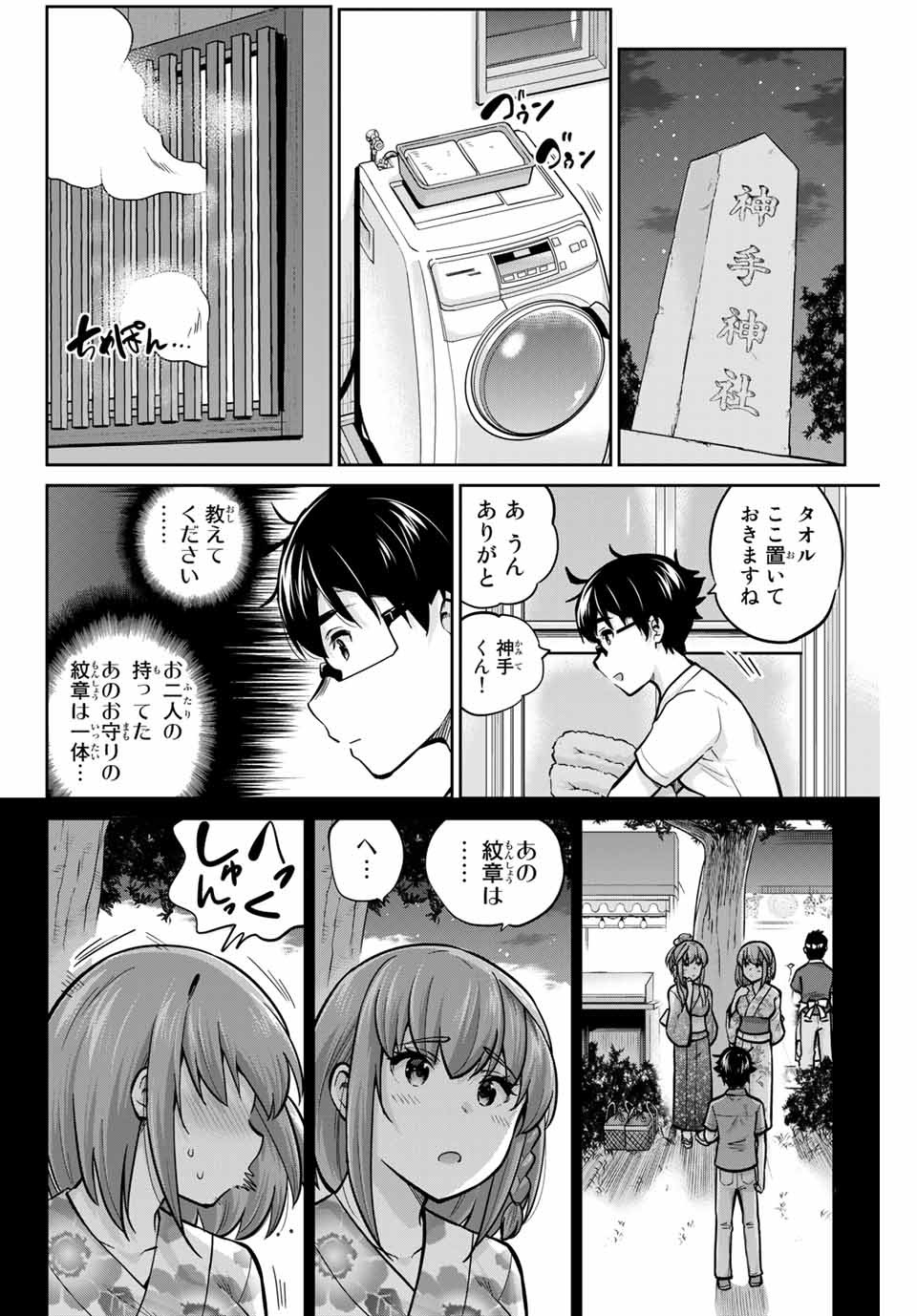 お願い、脱がシて。 第76話 - Page 2