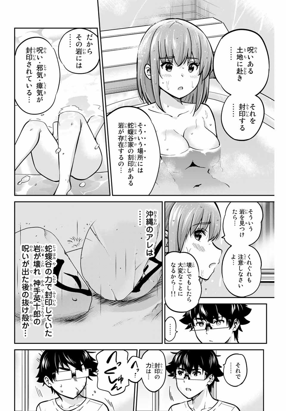 お願い、脱がシて。 第76話 - Page 6