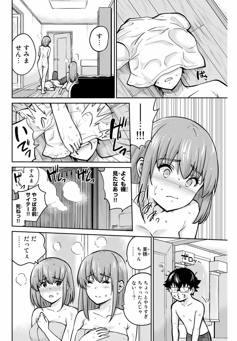 お願い、脱がシて。 第76話 - Page 10