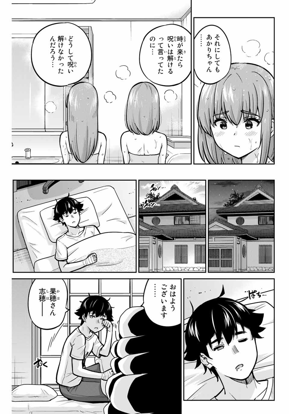 お願い、脱がシて。 第76話 - Page 11