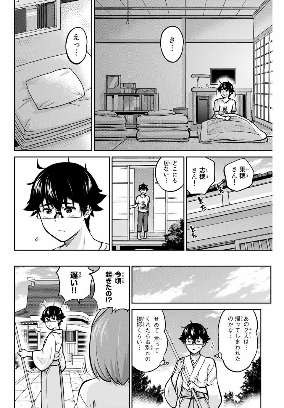 お願い、脱がシて。 第76話 - Page 12