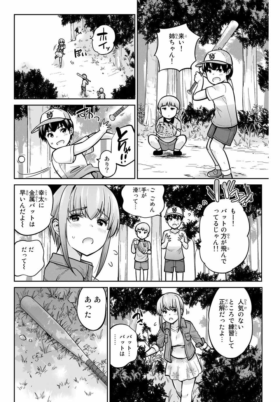 お願い、脱がシて。 第76話 - Page 16