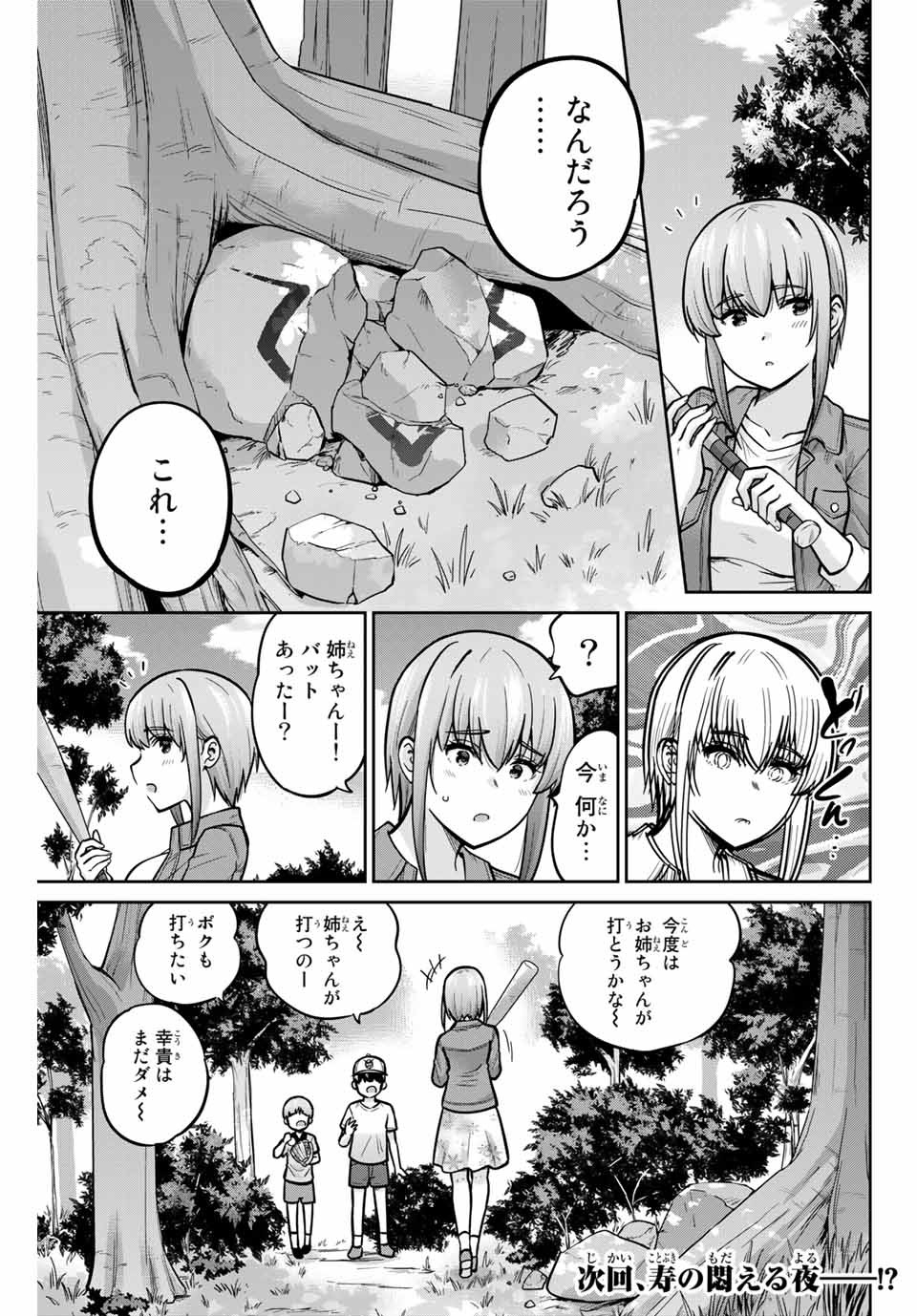 お願い、脱がシて。 第76話 - Page 17