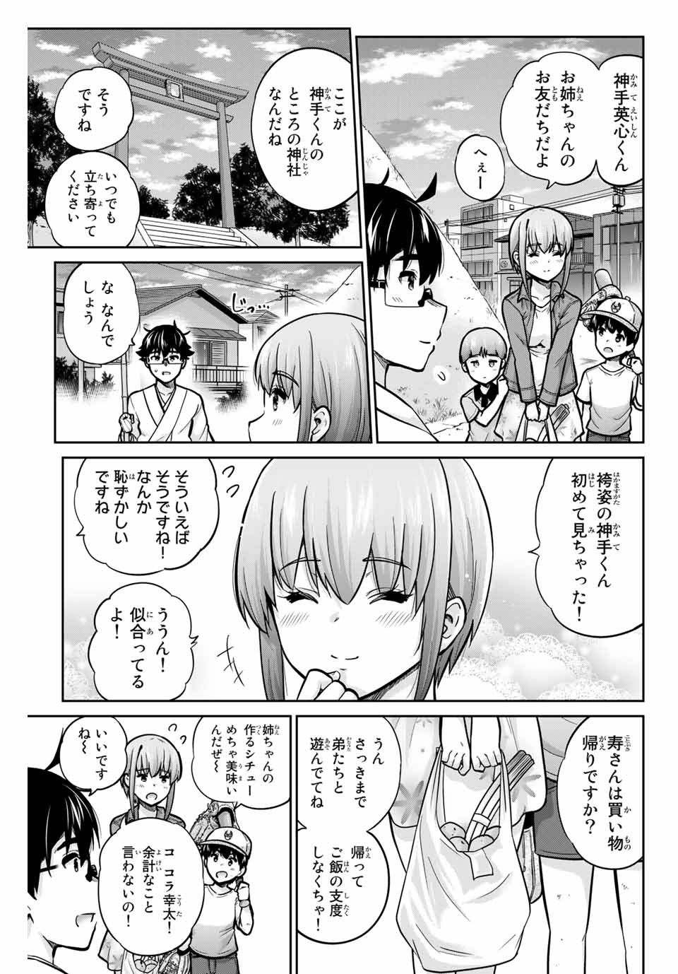 お願い、脱がシて。 第77話 - Page 3