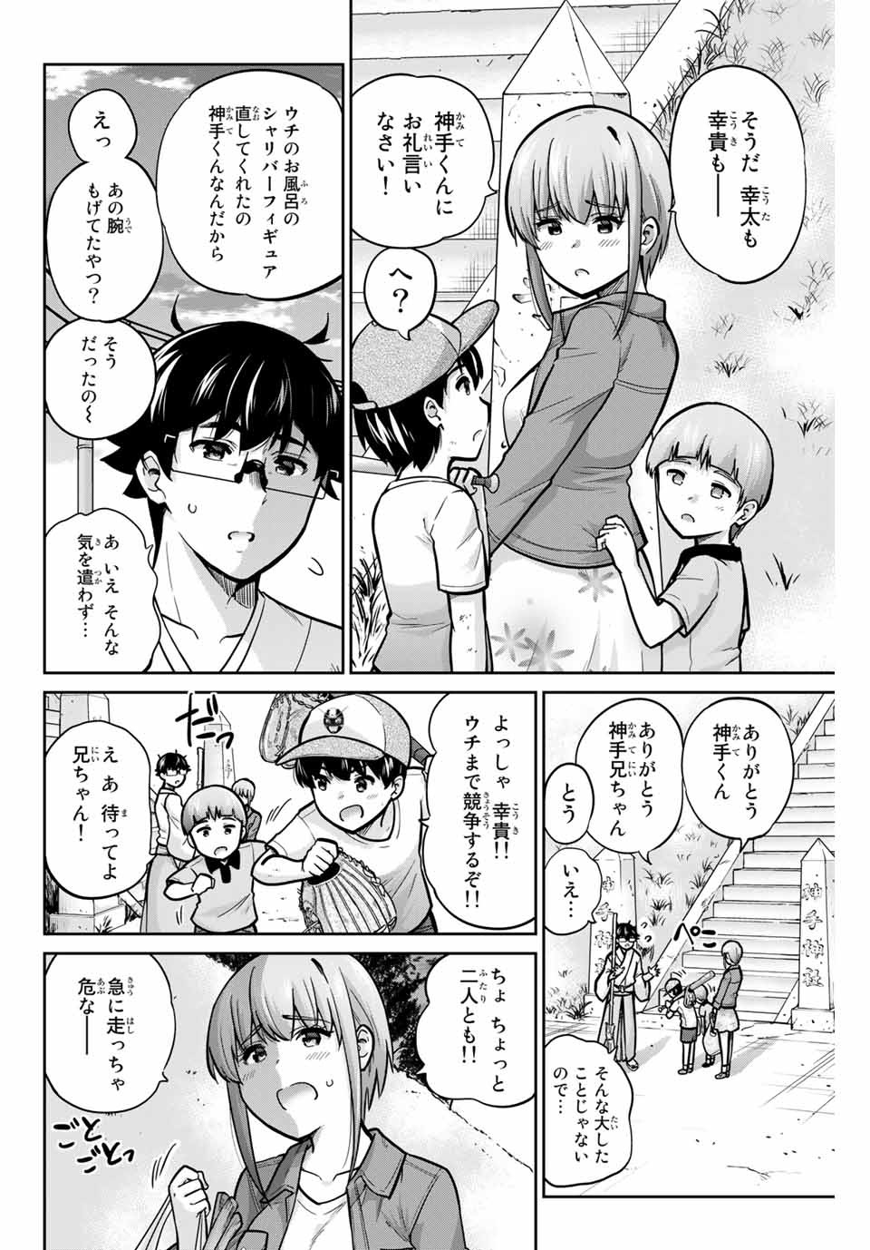 お願い、脱がシて。 第77話 - Page 4