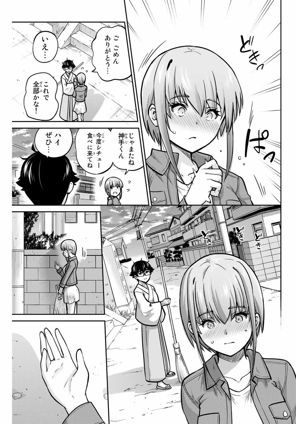 お願い、脱がシて。 第77話 - Page 7