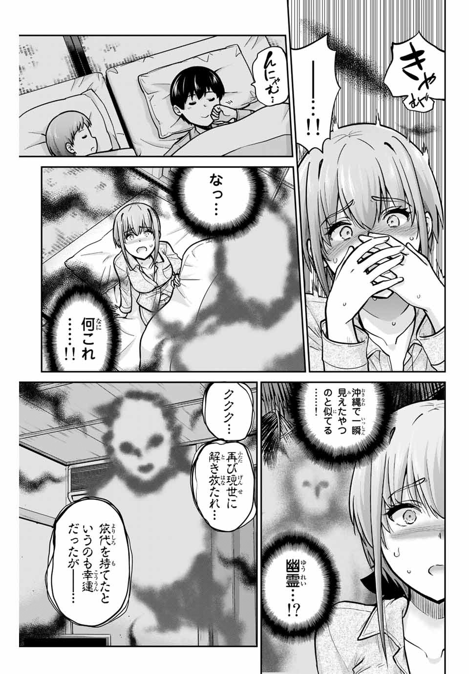 お願い、脱がシて。 第77話 - Page 11