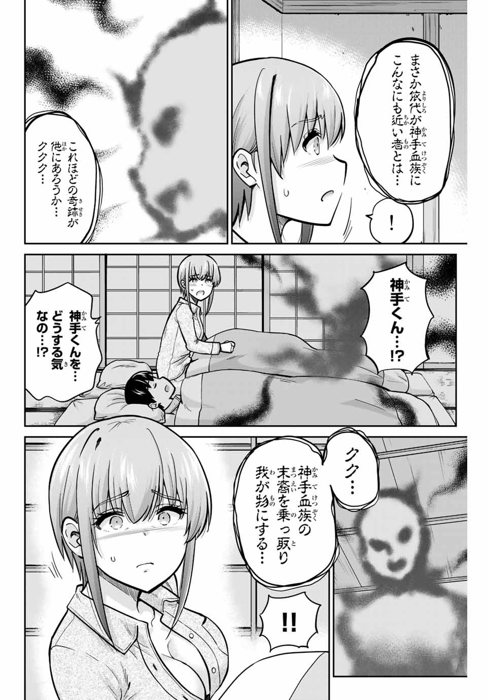 お願い、脱がシて。 第77話 - Page 12