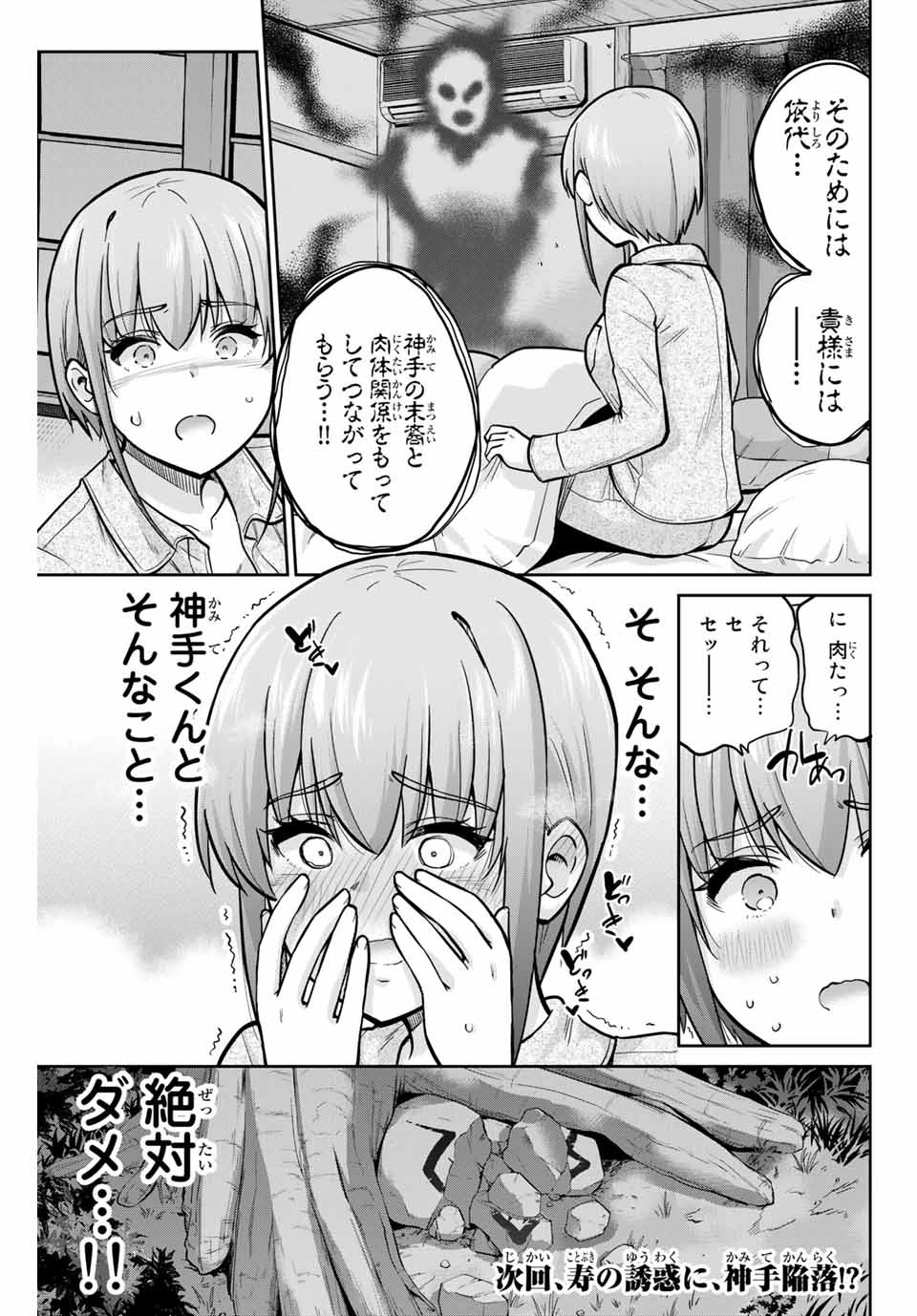 お願い、脱がシて。 第77話 - Page 13