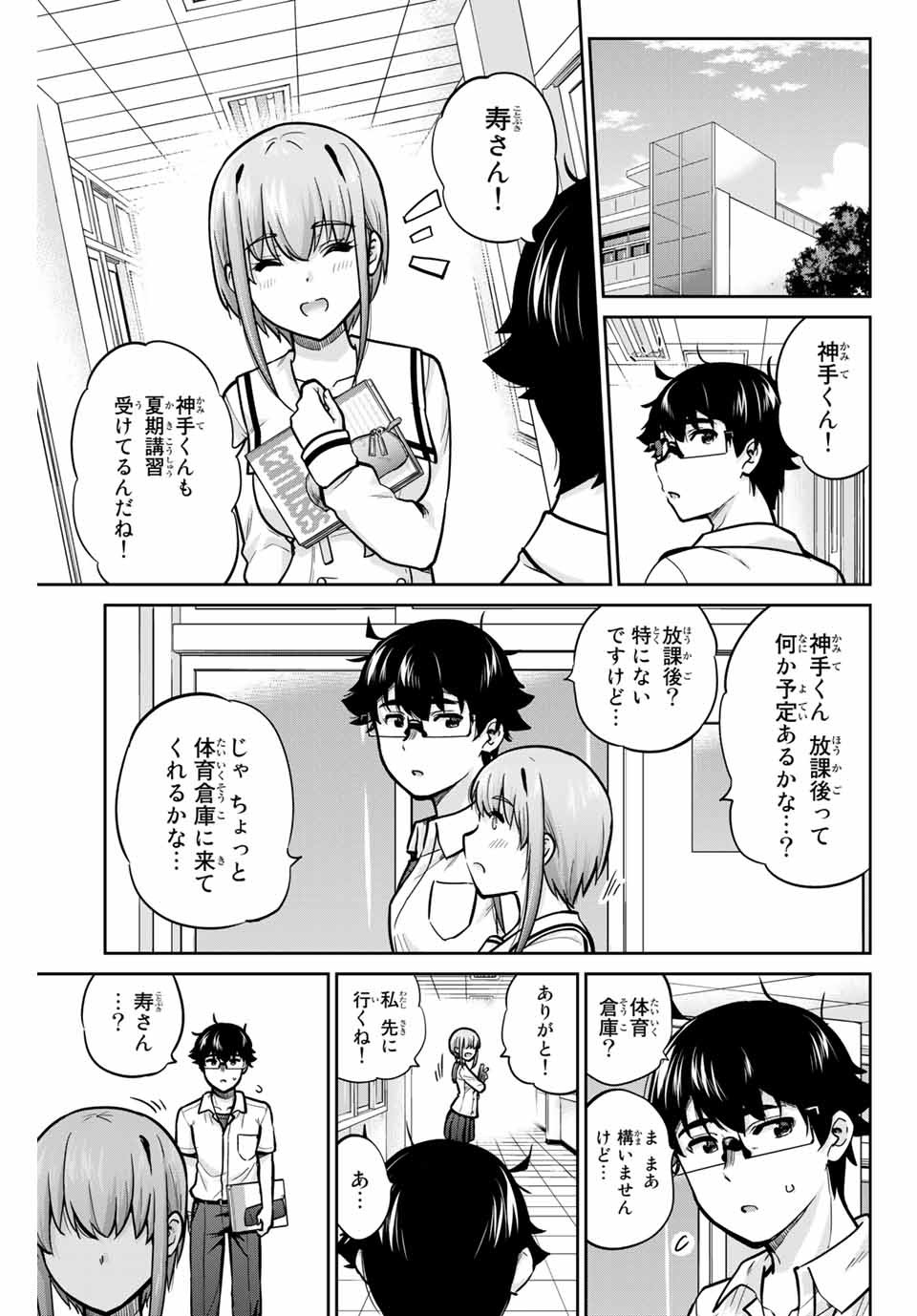 お願い、脱がシて。 第78話 - Page 1