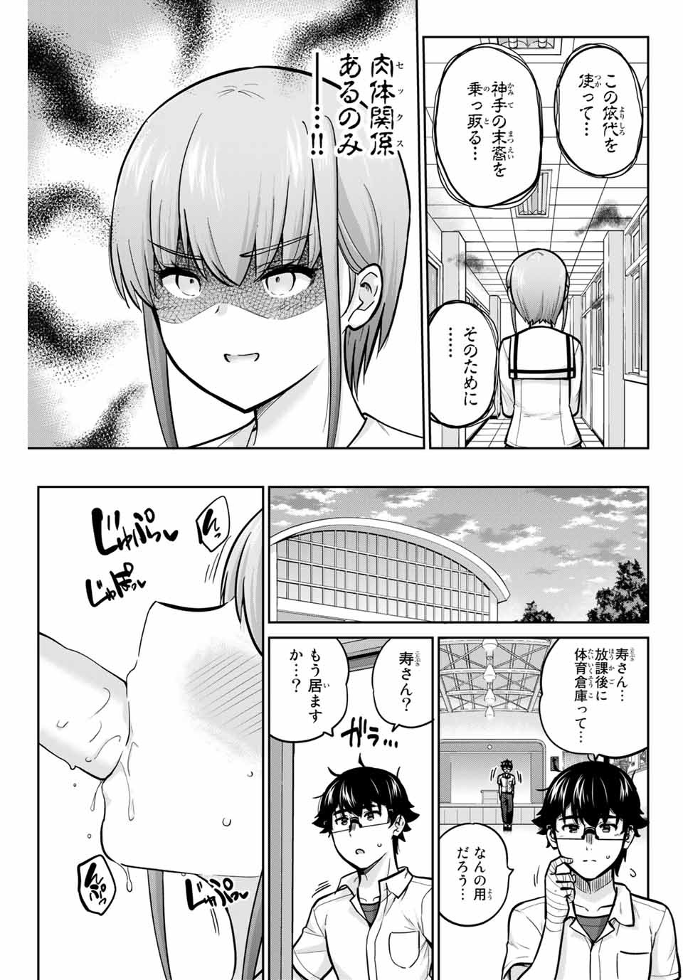 お願い、脱がシて。 第78話 - Page 3