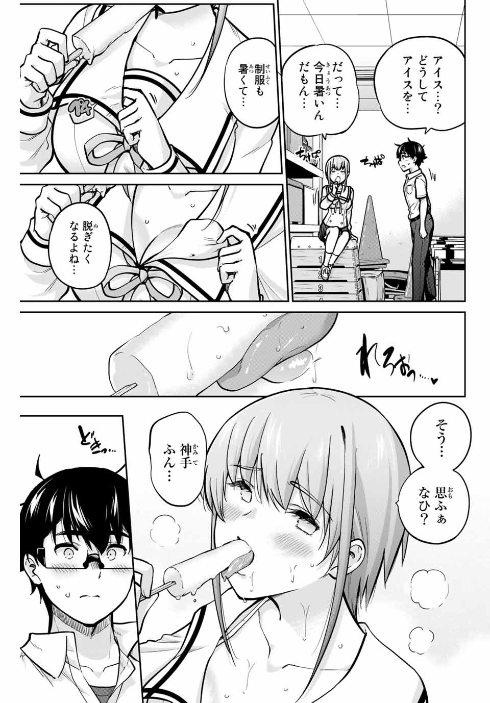 お願い、脱がシて。 第78話 - Page 5