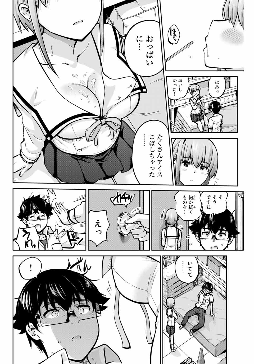 お願い、脱がシて。 第78話 - Page 6