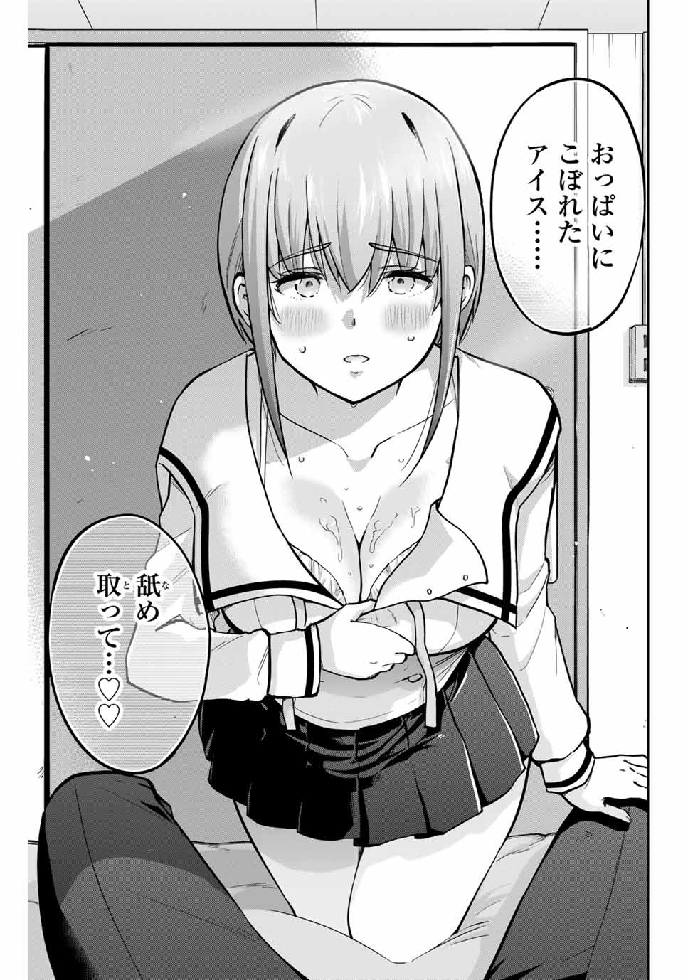 お願い、脱がシて。 第78話 - Page 7