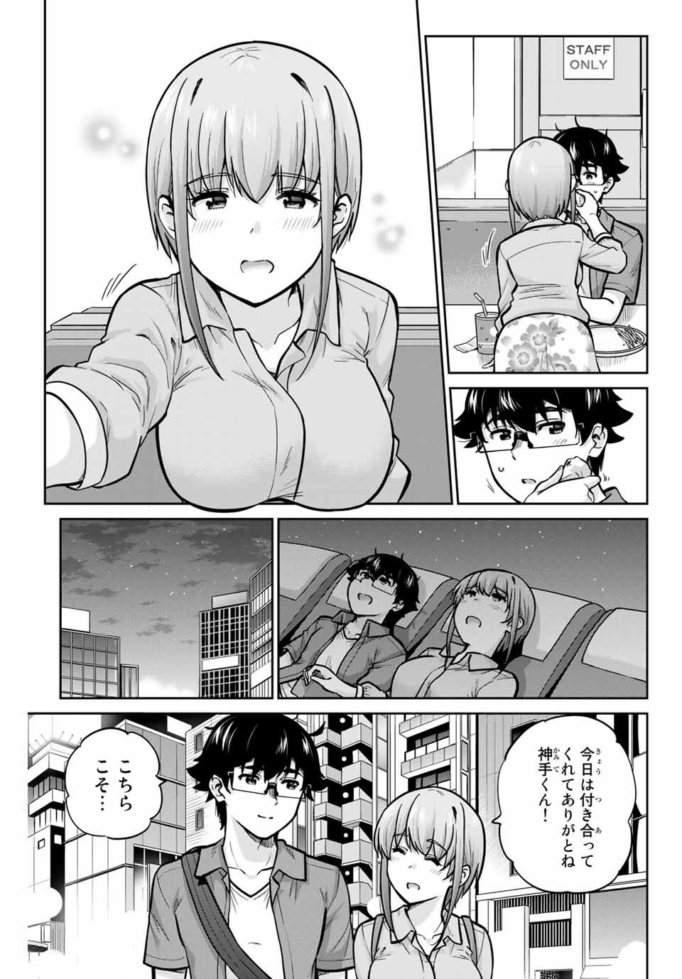 お願い、脱がシて。 第79話 - Page 7