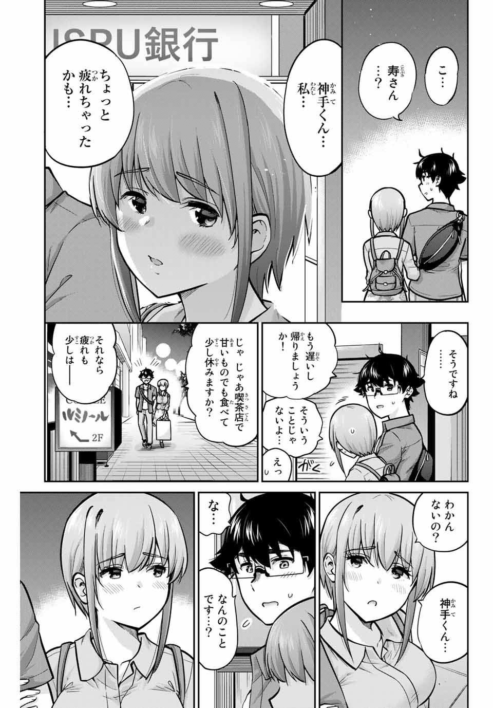 お願い、脱がシて。 第79話 - Page 9