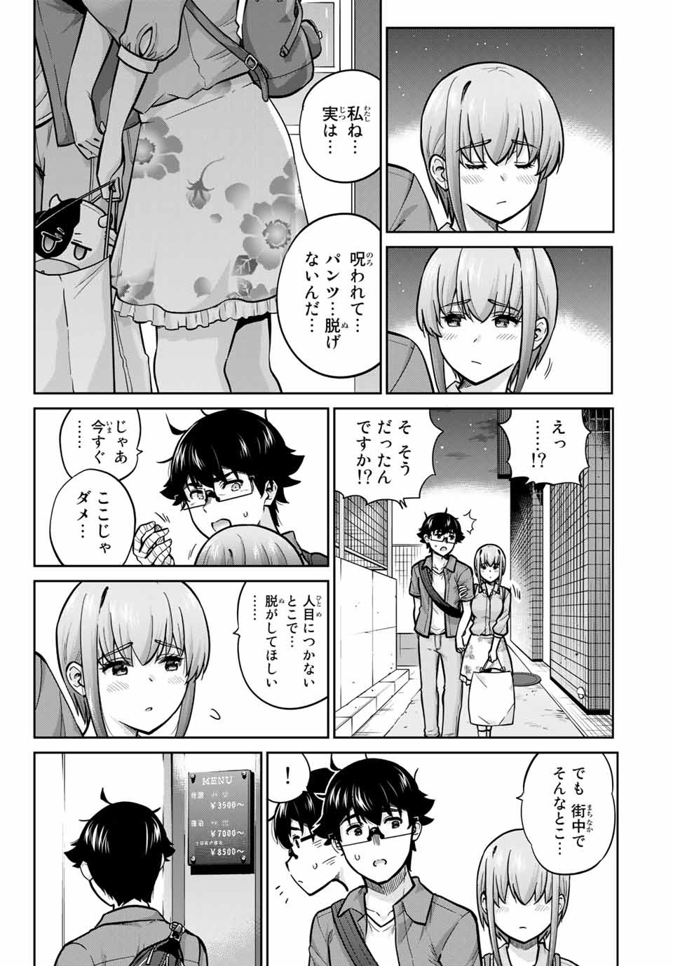 お願い、脱がシて。 第79話 - Page 10