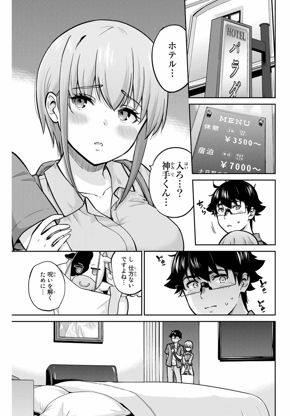 お願い、脱がシて。 第79話 - Page 11