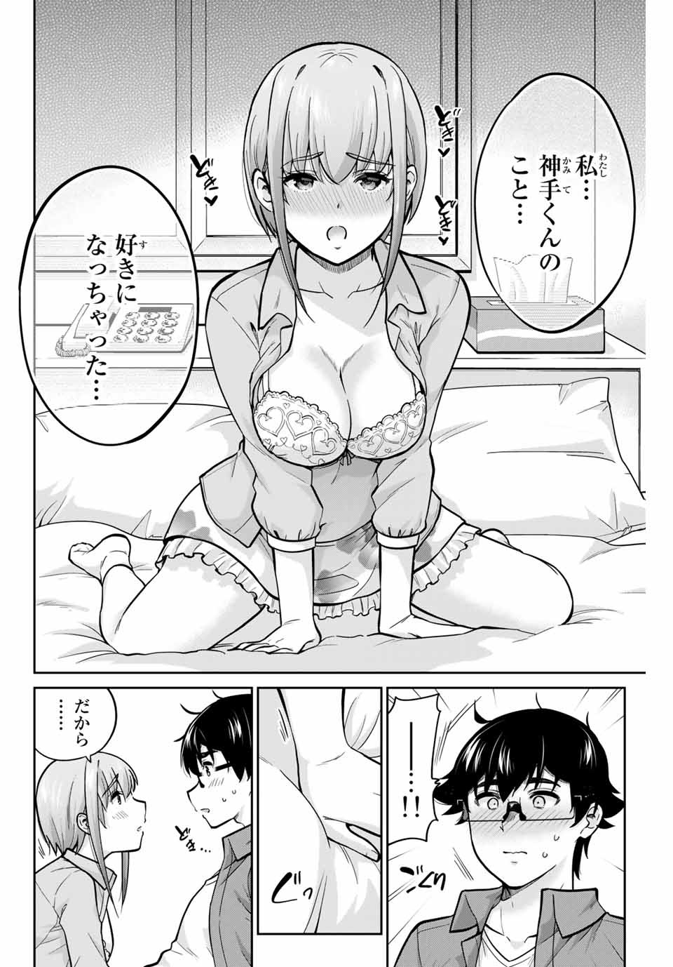 お願い、脱がシて。 第79話 - Page 18