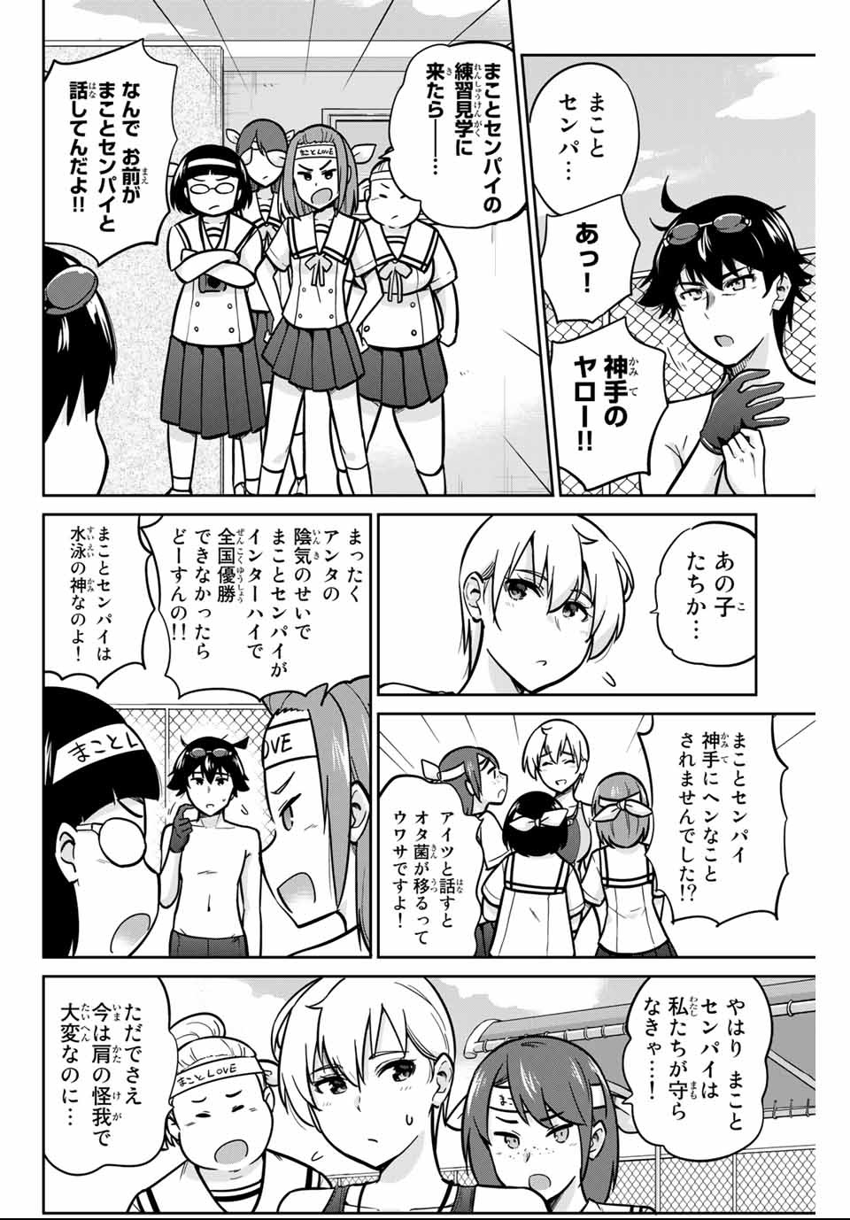 お願い、脱がシて。 第8話 - Page 8