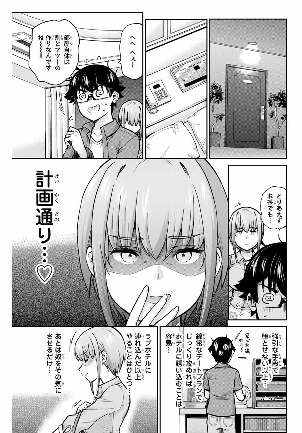 お願い、脱がシて。 第80話 - Page 3