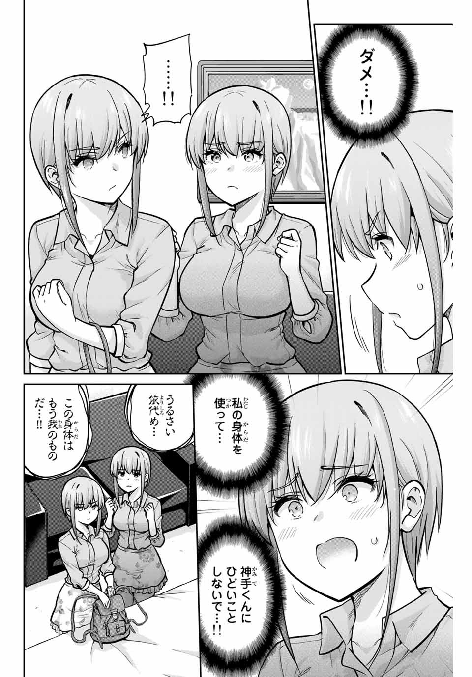 お願い、脱がシて。 第80話 - Page 4