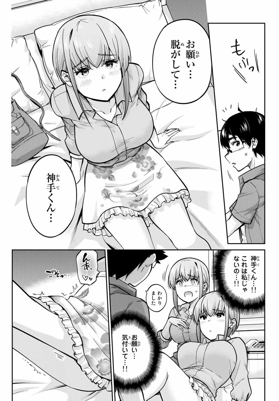 お願い、脱がシて。 第80話 - Page 5