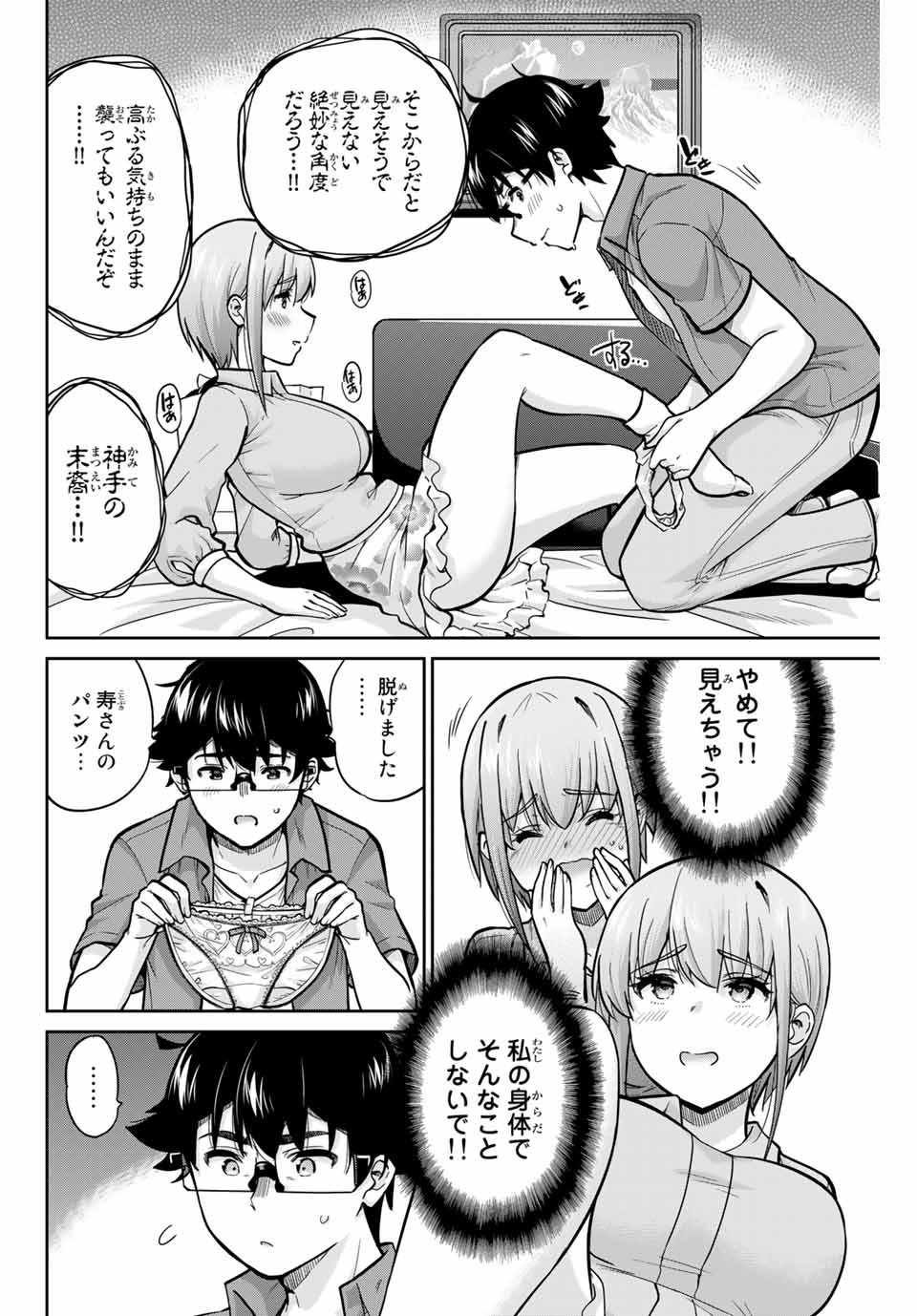 お願い、脱がシて。 第80話 - Page 8