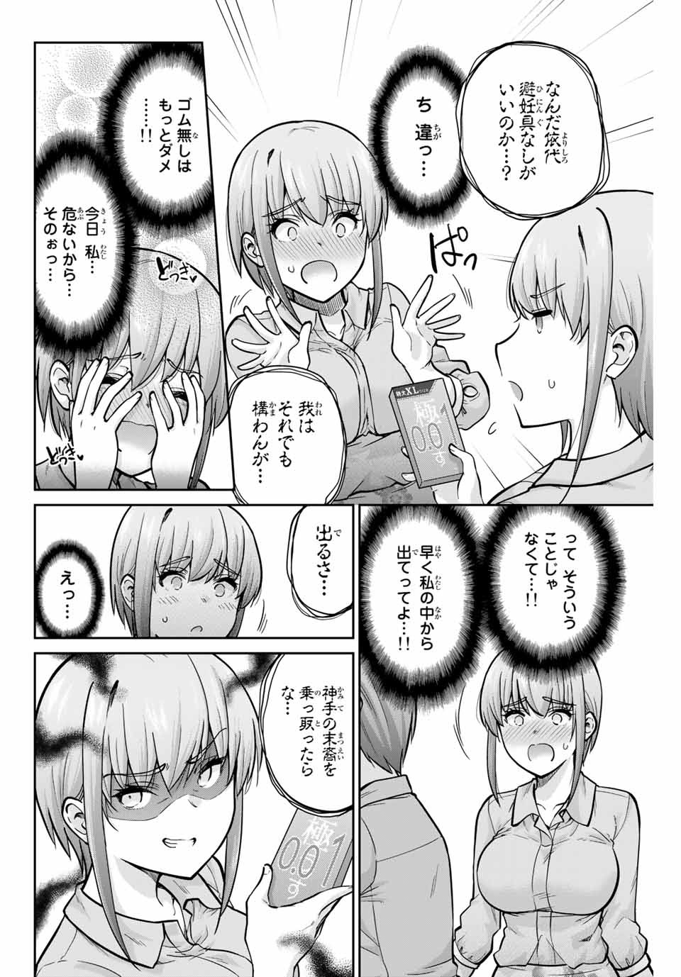 お願い、脱がシて。 第80話 - Page 10