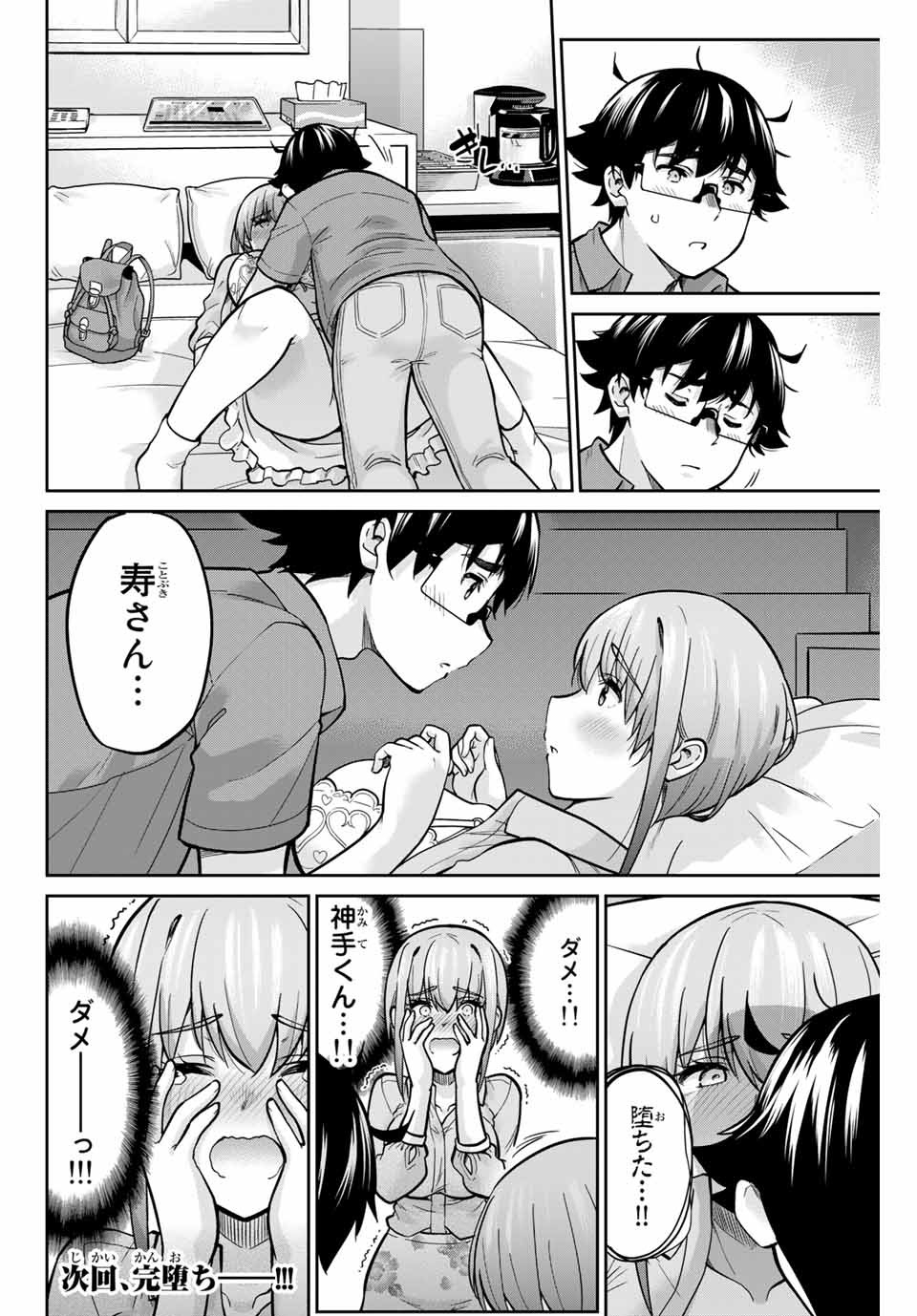 お願い、脱がシて。 第80話 - Page 16