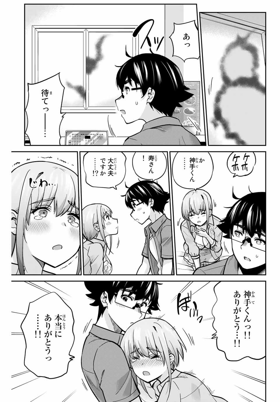 お願い、脱がシて。 第81話 - Page 9