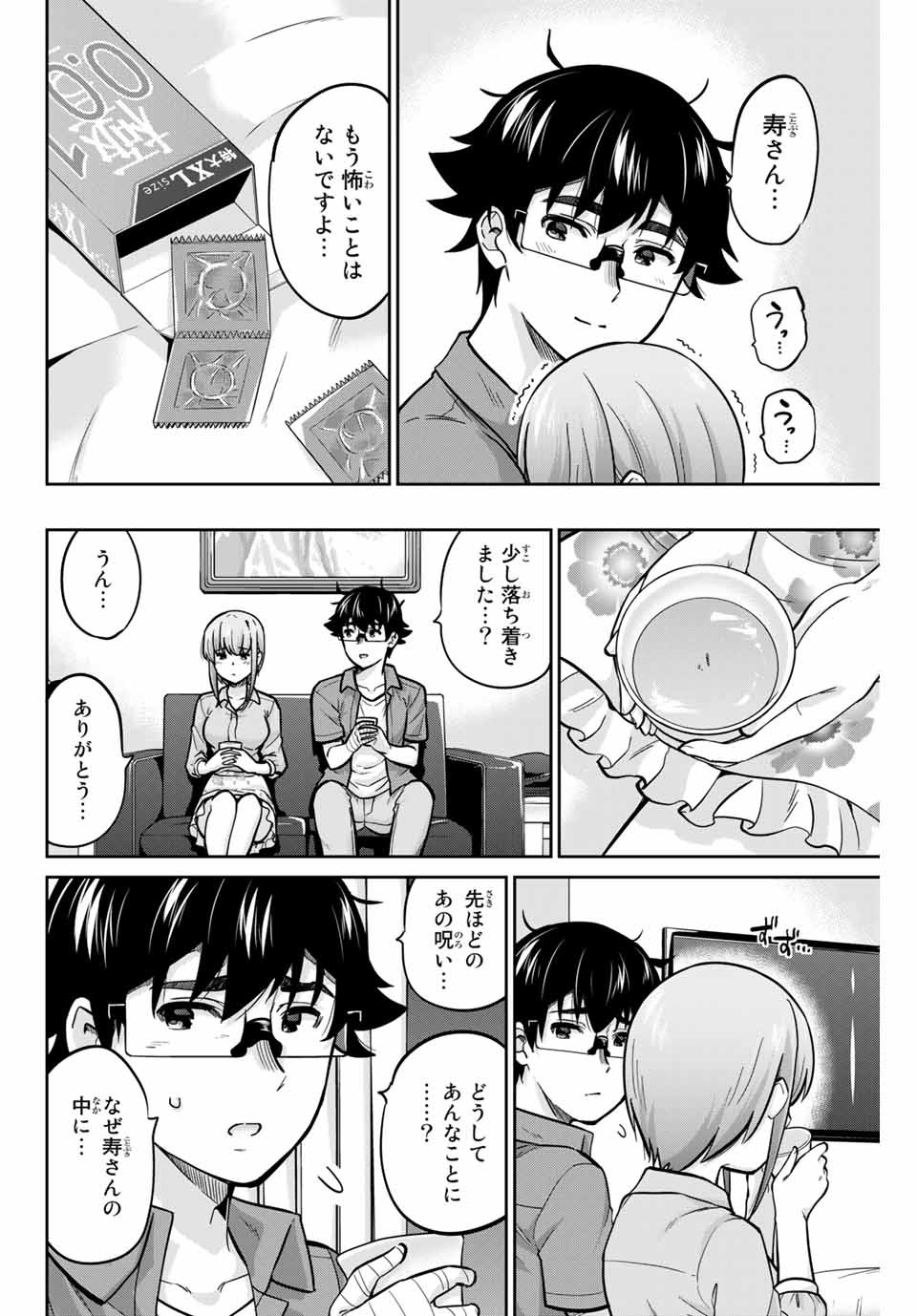 お願い、脱がシて。 第81話 - Page 10